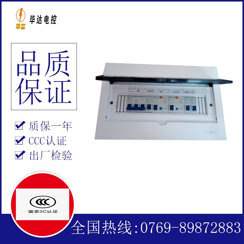 临夏县家用控制箱